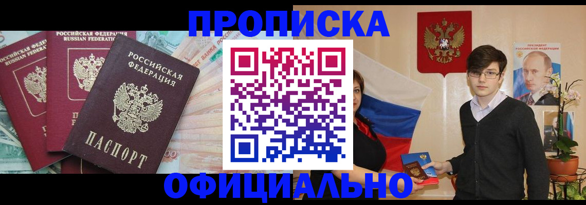 временная регистрация адрес в Минусинске