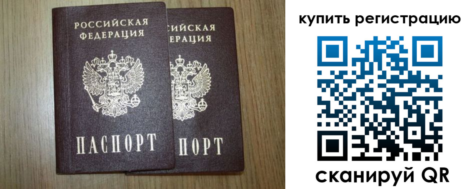 прописка 2025 в Минусинске