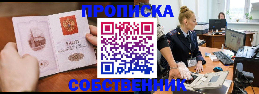 временная регистрация надежно в Минусинске