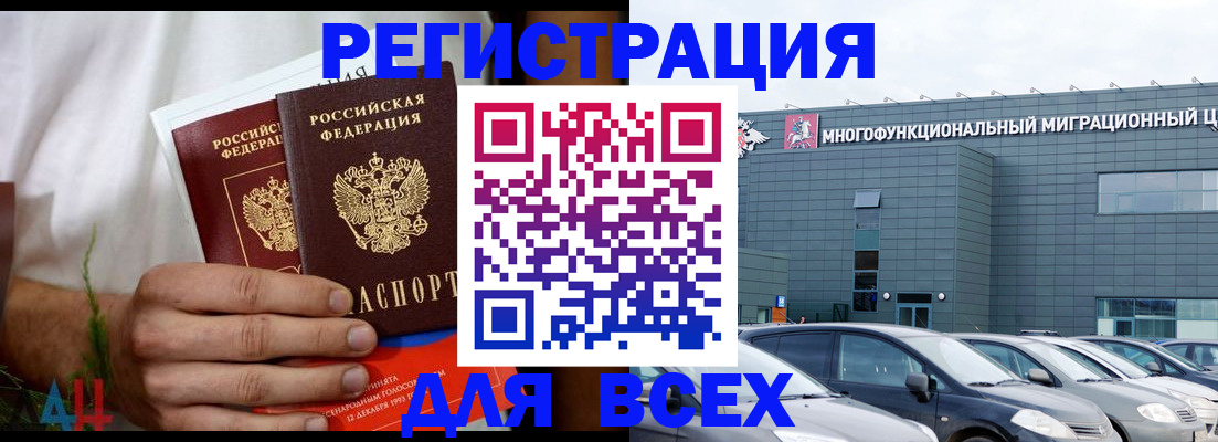 временная регистрация адрес в Минусинске