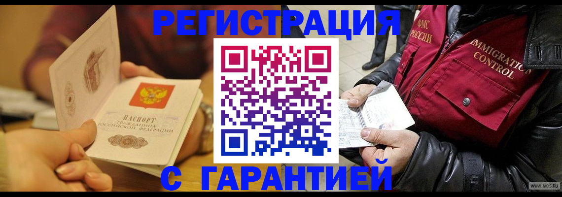 временная регистрация гарантия в Минусинске